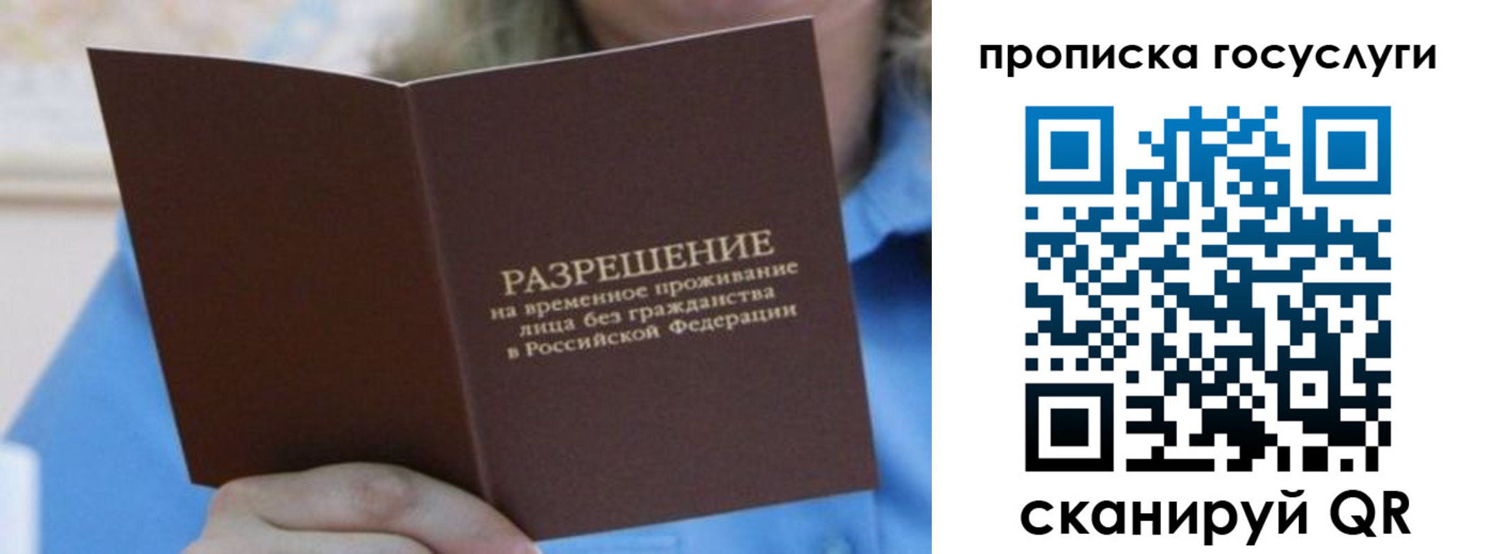 временная регистрация законно в Южно-Сахалинске