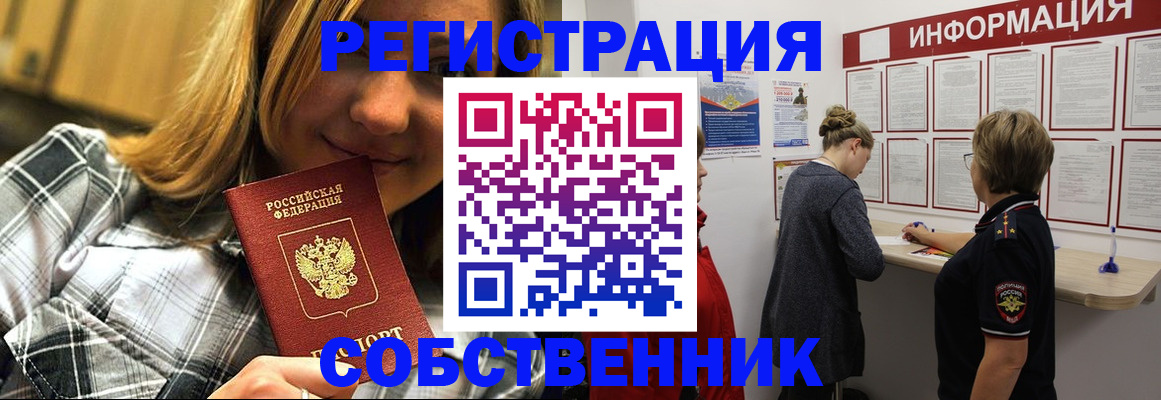 прописка законно в Южно-Сахалинске