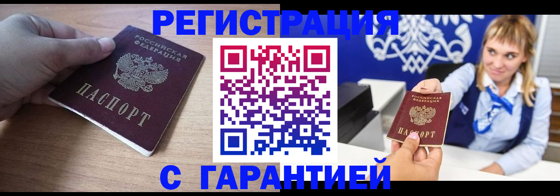 временная регистрация законно в Южно-Сахалинске
