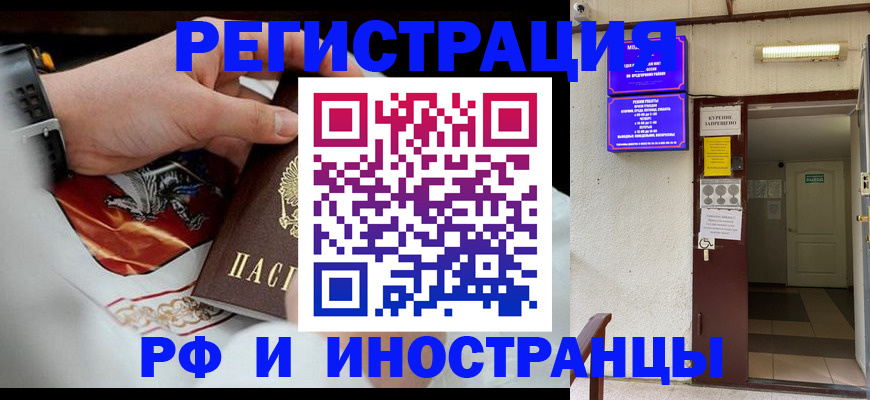 временная регистрация адрес в Южно-Сахалинске