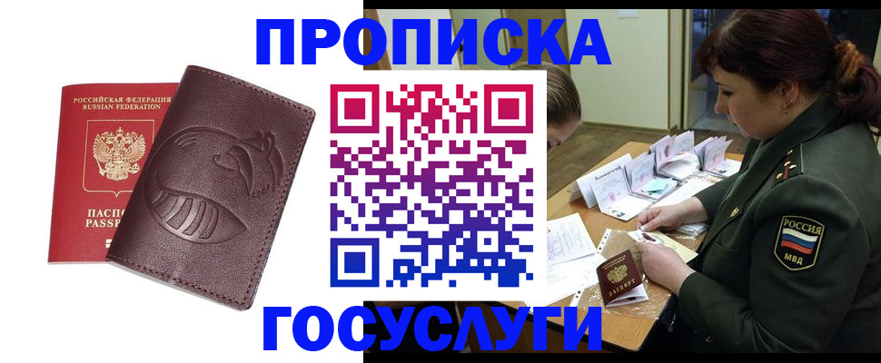 прописка иностранных граждан в Южно-Сахалинске