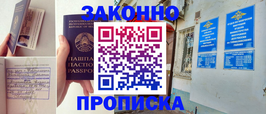 временная регистрация купить в Южно-Сахалинске